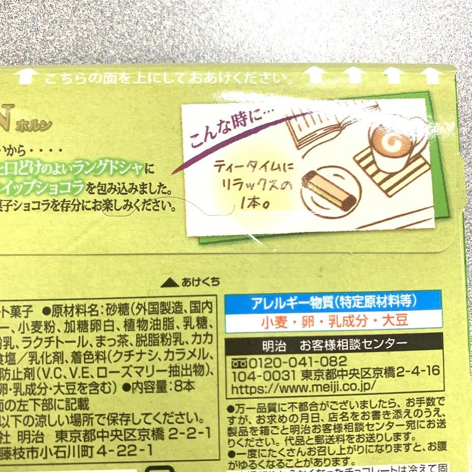 (2Pack)Meiji Horn Scented Matcha Chocolate 8 sticks