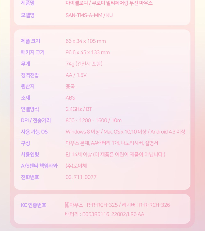 Royche Sanrio Silent Bluetooth Wireless Multi Pairing Mouse / Mouse Pad