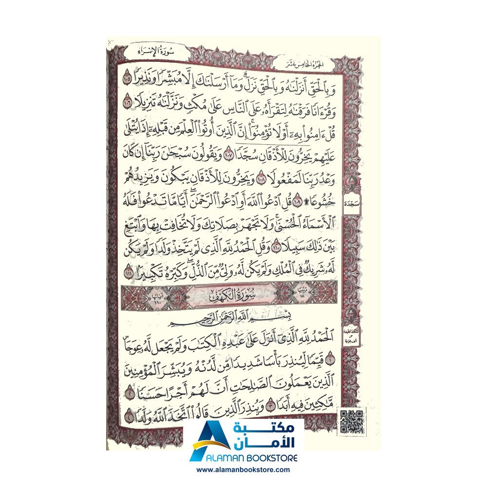 Quran - Flexi Cover - مصحف المدينة - غلاف مرن (فلكسي)