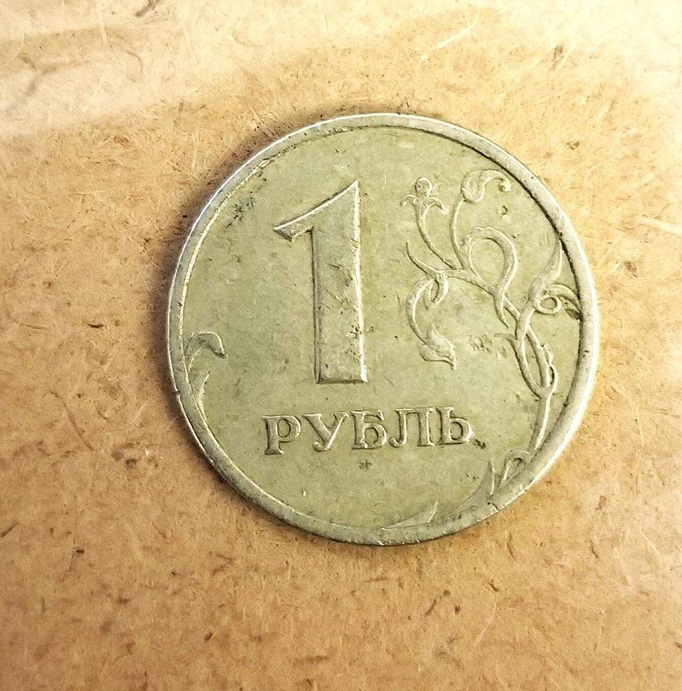 1 rouble 1998 Russia