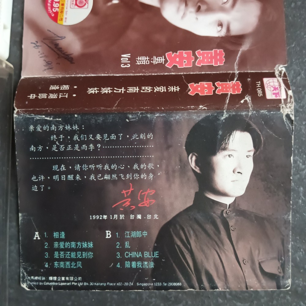 B- 黄安 =亲爱的南方妹妹= 马来西亚版 磁带 Malaysia Cassette