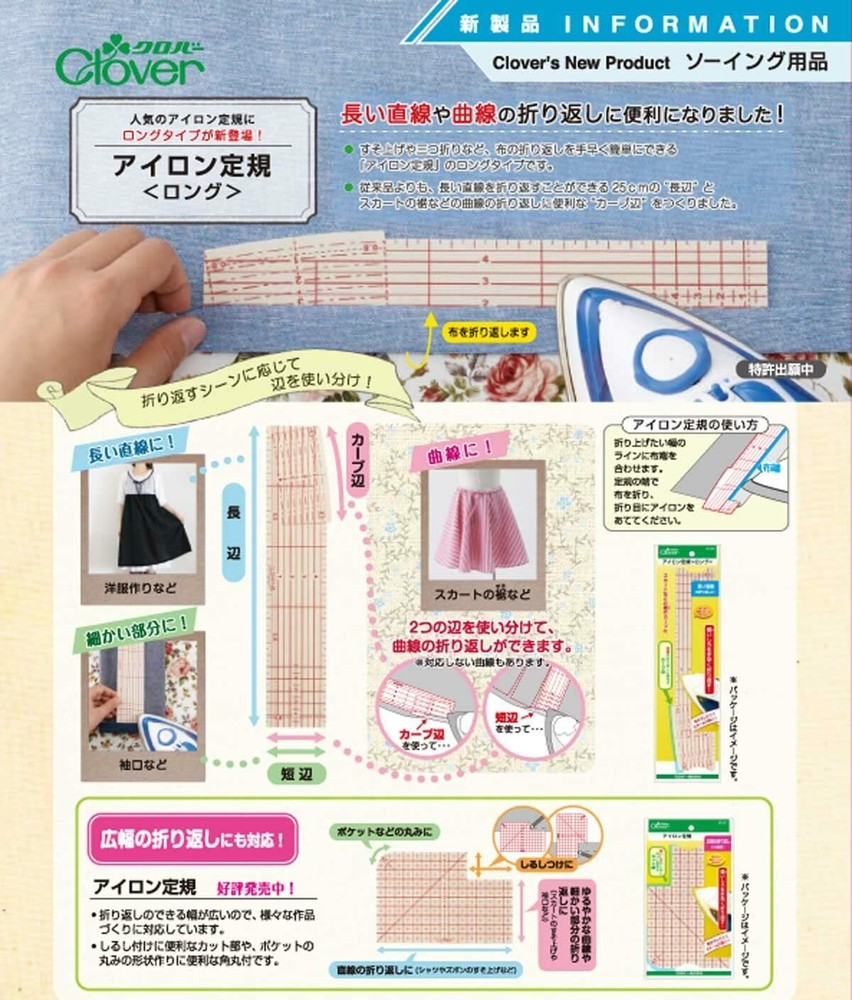 Clover iron ruler Long 25-059