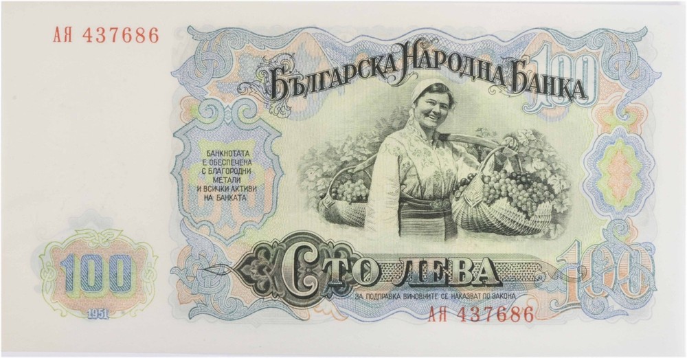 1951 Bulgaria 100 Leva #86 Choice CU Uncertified