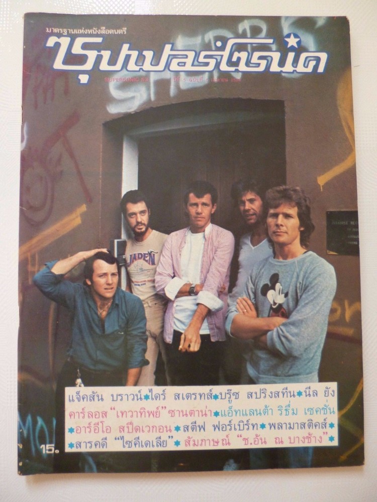 1981 BOOK SHEREBS NEIL YOUNG SCORPIONS CARLOS SANTANA JACKSON BROWN
