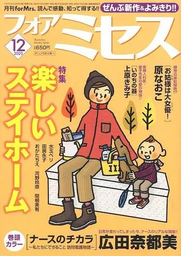 Comic magazine for Mrs. December 2020 issue