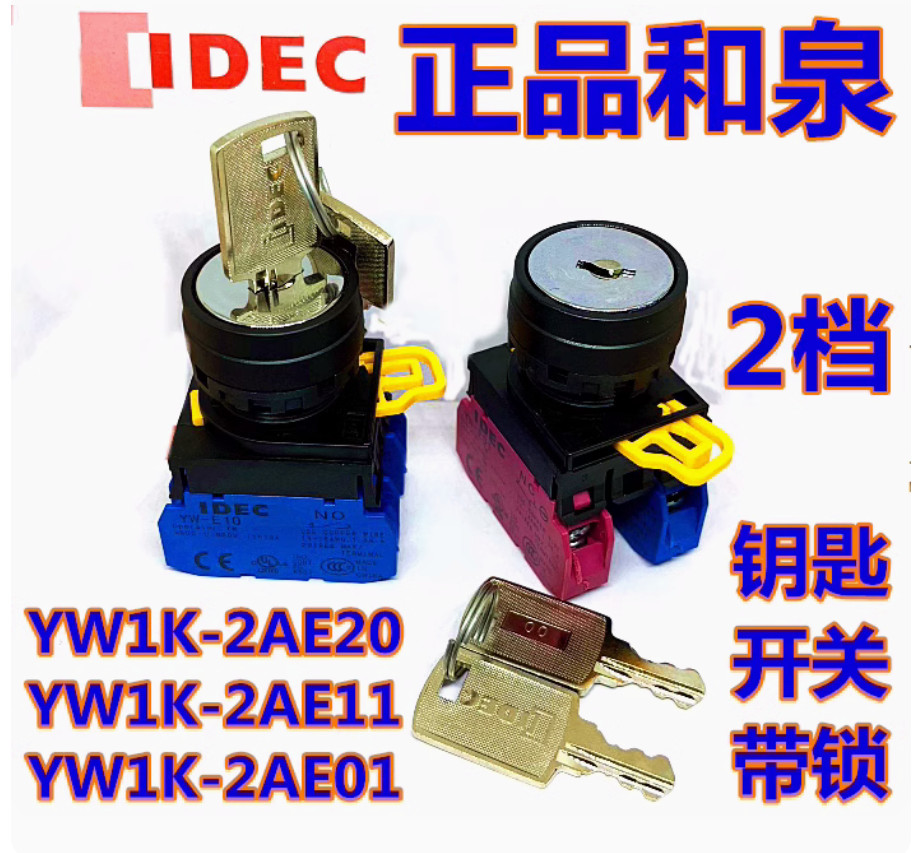 1PC New IDEC 2 speed self-locking key switch YW1K-2AE00 #LL
