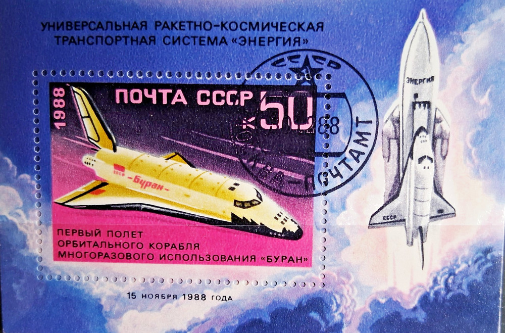 Soviet Union Block 205, Stamped,