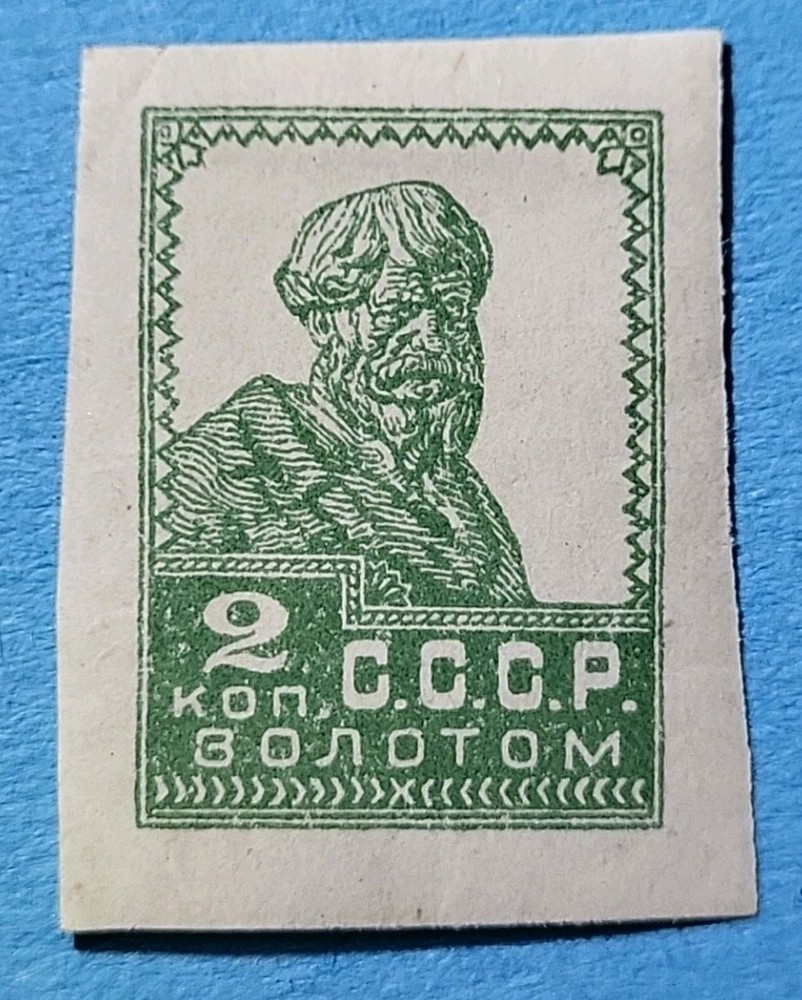 Stamp, Francobolli, Russia 1923: Bauer 2k. green imperforated with fold