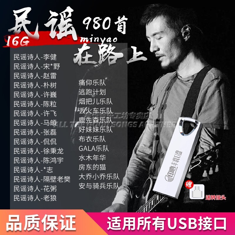 民谣u盘车载 歌曲合集流行经典李健朴树许巍陈粒 无损音质汽车优盘