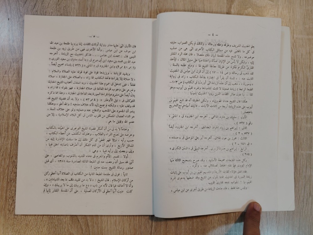 Islamic Arabic Prayer Prophet Mohamed صفة صلاة النبي من التكبير إلي التسليم 📚