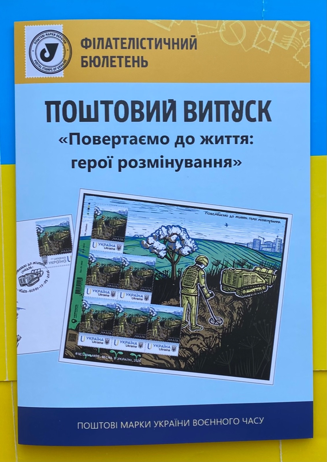 New UKR stamp. Bringing it back to life... “Hope”. Author’s catalog (#3of10)