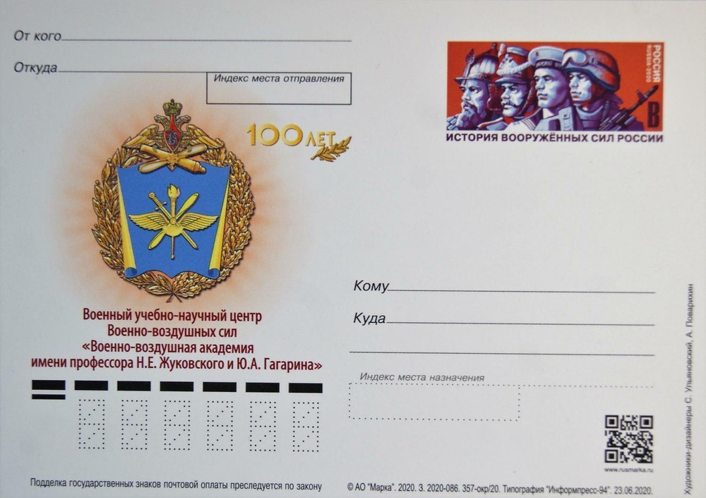 RUSSIA RUSSIA 2020 PC Post Card Military Educational & Scientific Center