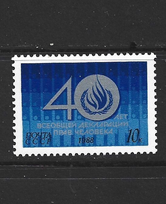 RUSSIA - 1988 UN HUMAN RIGHTS - SCOTT 5717 - MNH