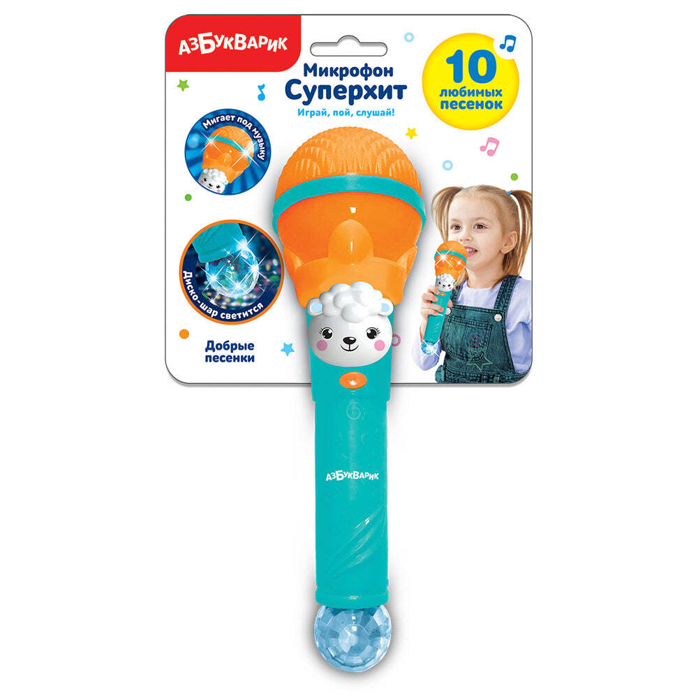 Добрые песенки. Микрофон Суперхит. Оранжевый