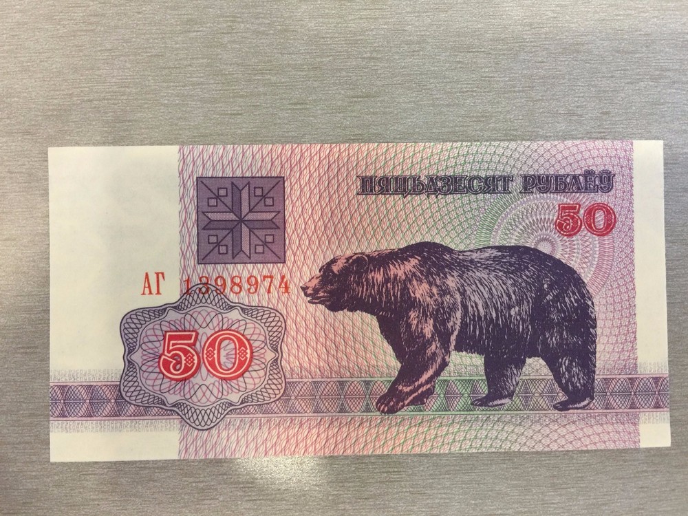BELARUS #7 1992 50 RUBLEI UNC NOTE