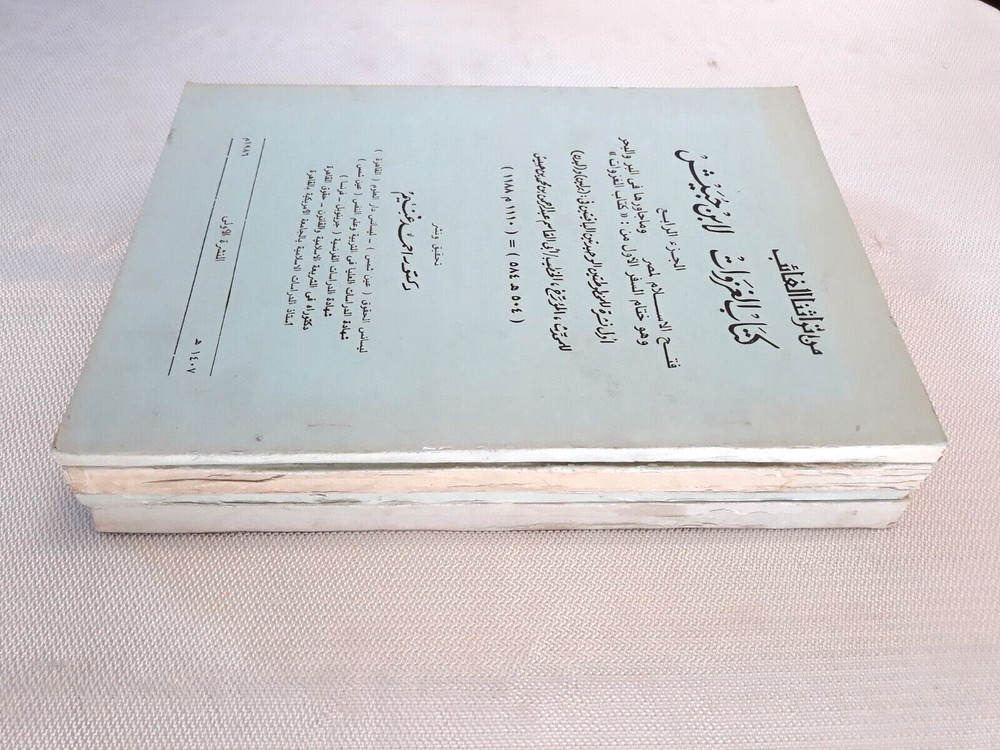 Set 4 Vintage Islamic Prophet Muhammad Ibn Habish الغزوات ابن حبيش غزوات الرسول