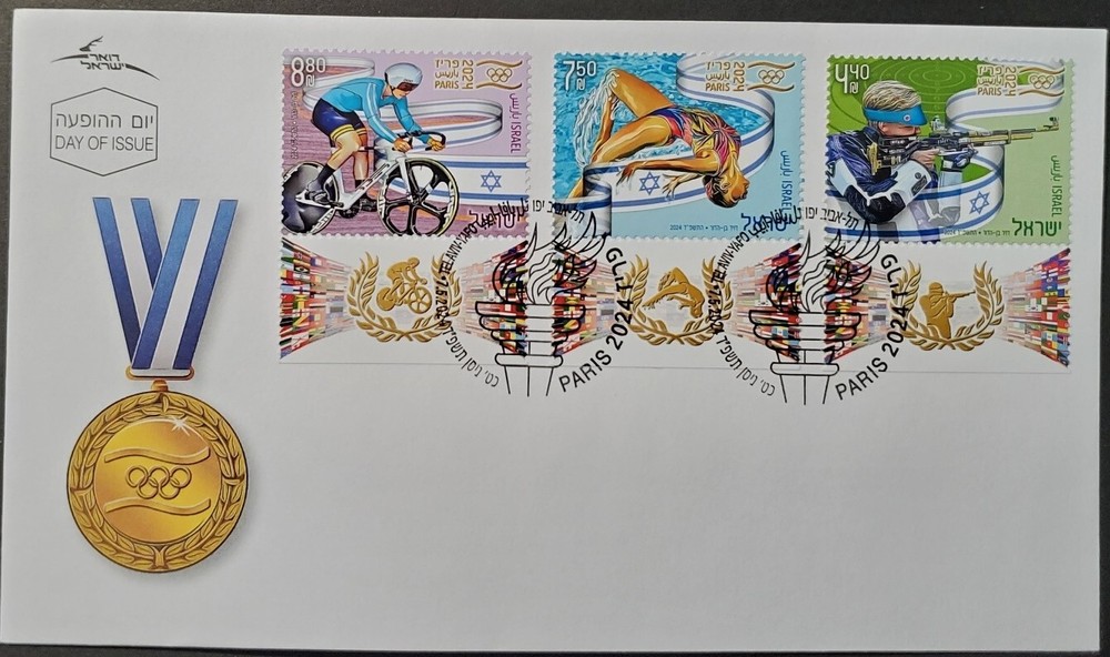 Israel 2024 Paris Olympics First Day Cover FDC