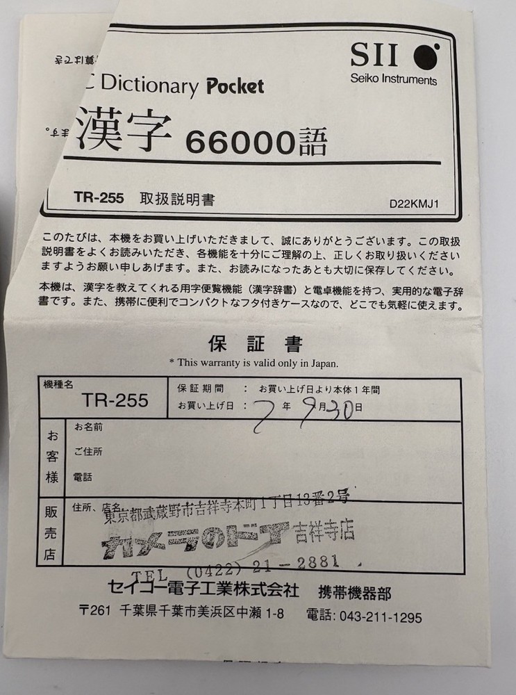 VTG Seiko Instruments (SII) TR-255 Electronic Dictionary~Untested Orig. Box Pap