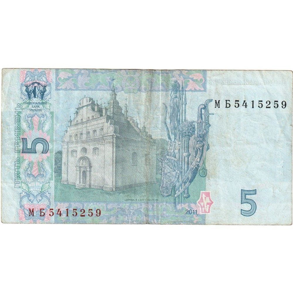 [#1231069] Ukraine, 5 Hryven, VF