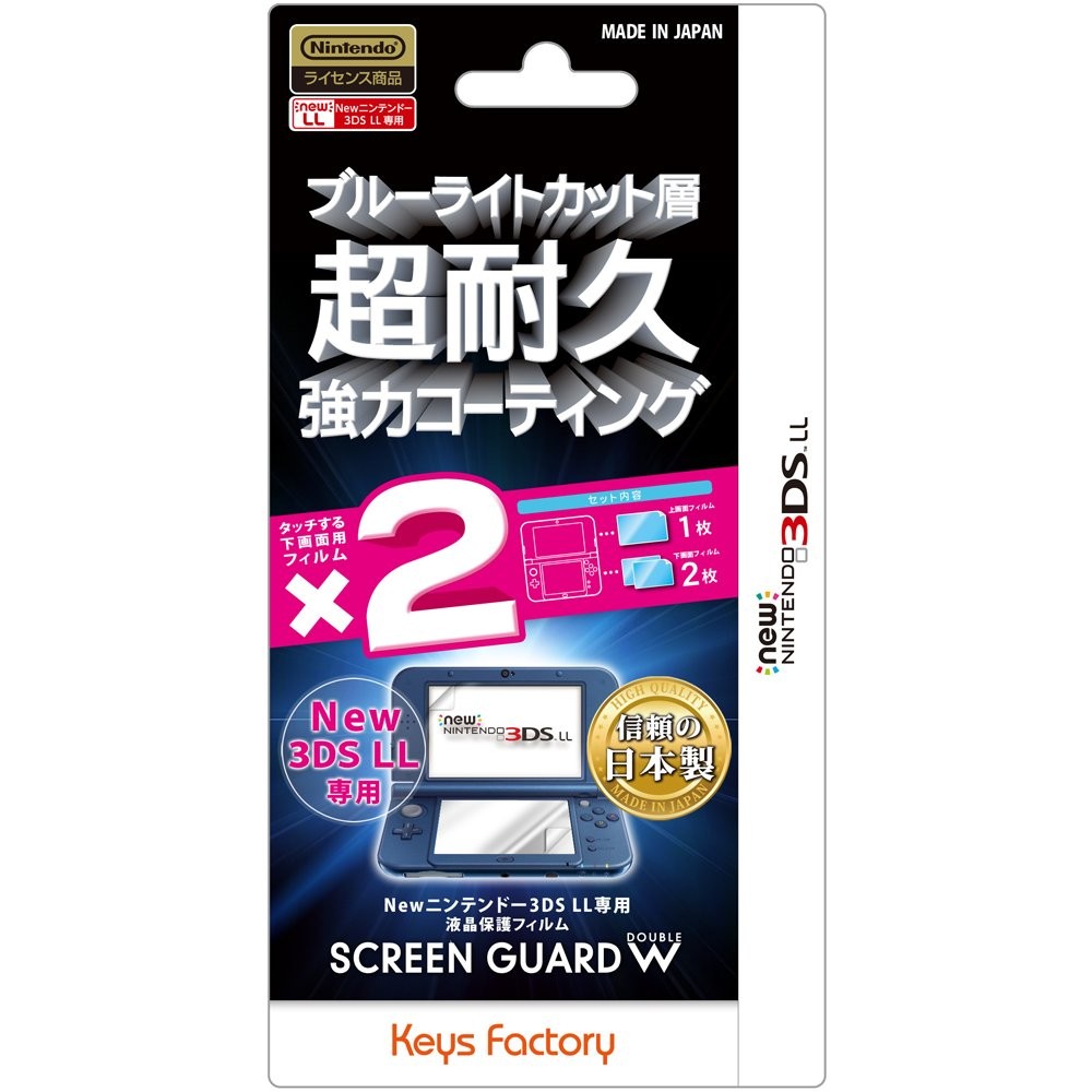 Screen guard double (blue light cut type) for new Nintendo 3DSLL