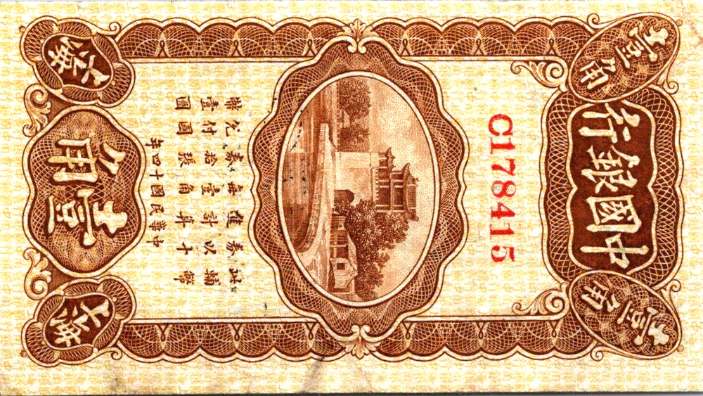 China 10 Cents 1925 Pick # 63 XF - AU