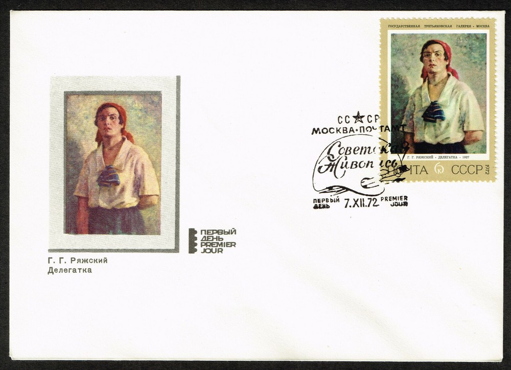 Russia Revolution Bolshevik Woman Delegate FDC 1972