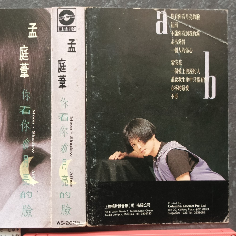 B- 孟庭苇 =你看你看月亮的脸= 马来西亚版 磁带 Malaysia Cassette