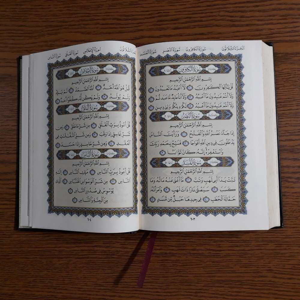 Islamic Holy Quran Text Emirates القرآن الكريم مصحف الشيخ مكتوم بن راشد ال مكتوم