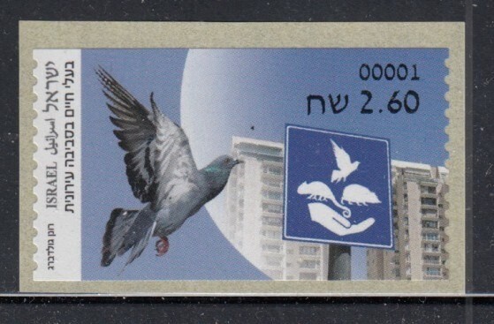 ISRAEL Pigeon MNH stamp