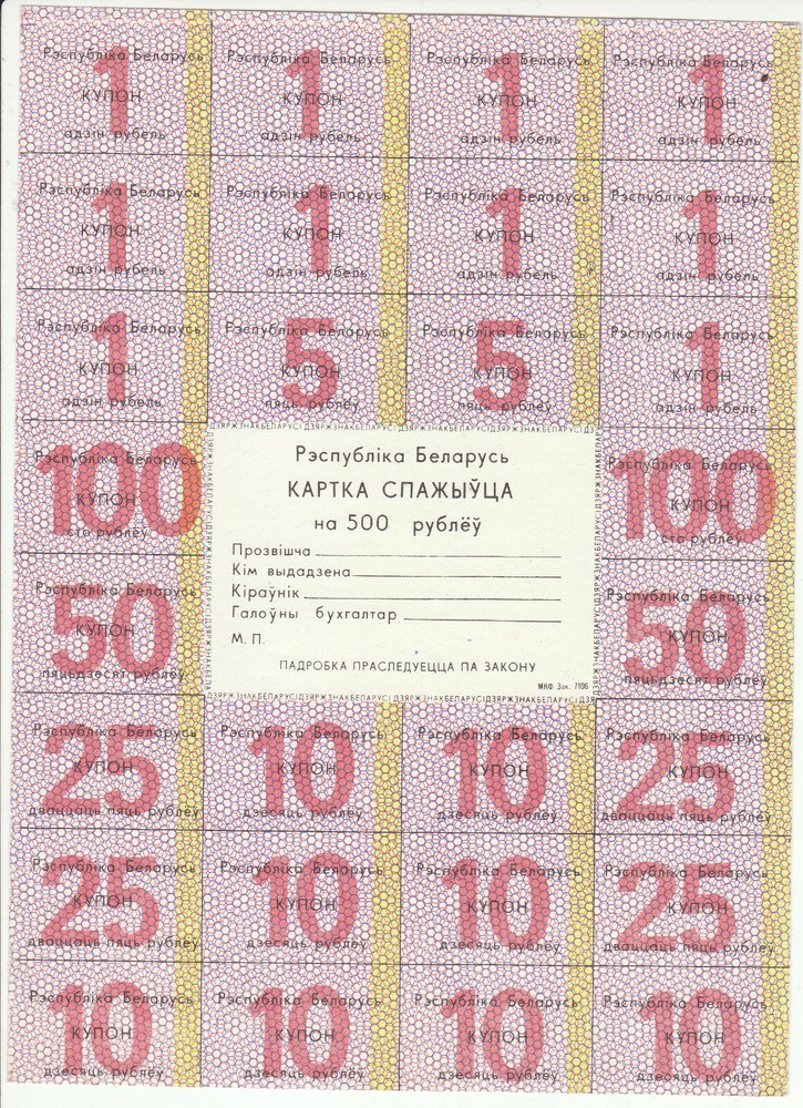 Belarus 500 Rubles 1991 Pick A26 UNC