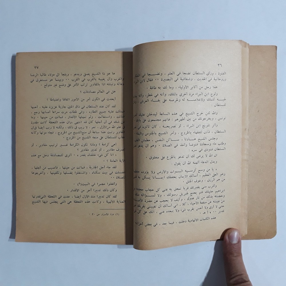 Islamic Arabic Al-Shadhili Sufism Book كتاب أبو الحسن الشاذلي الصوفي الصوفية
