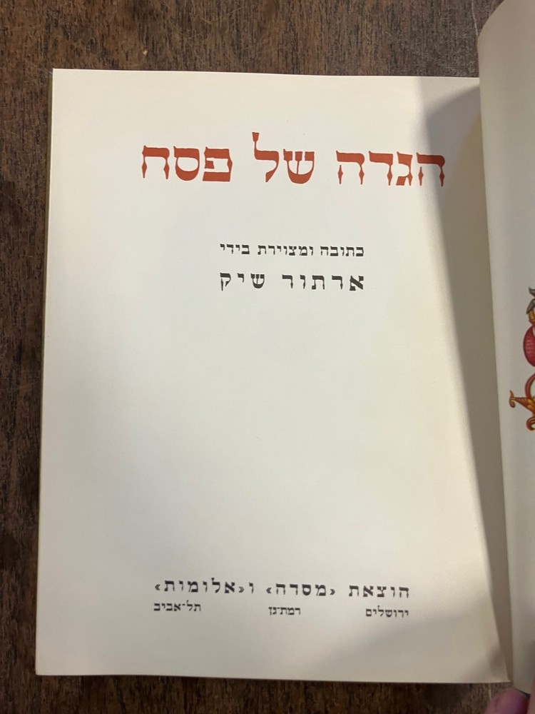 The Haggadah Book | Arthur Szyk Passover Hebrew Metal STUNNING ILLUSTRATIONS