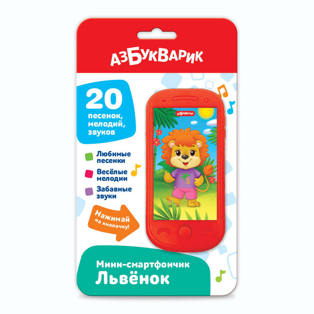 Львёнок. Мини-смартфончик