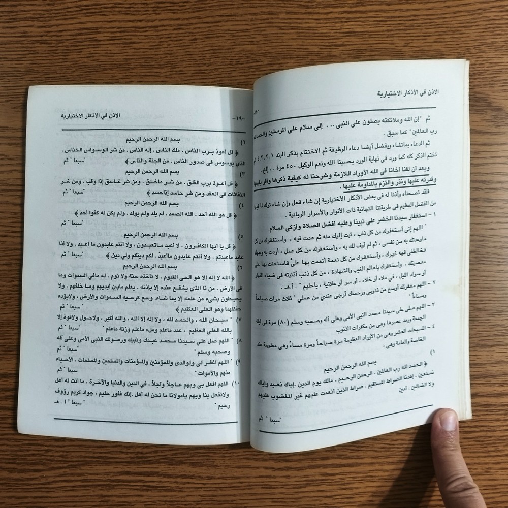 Islamic Sufism Muhammadiya سند إجازة في الطريقة المحمدية الإبراهيمية التيجانية