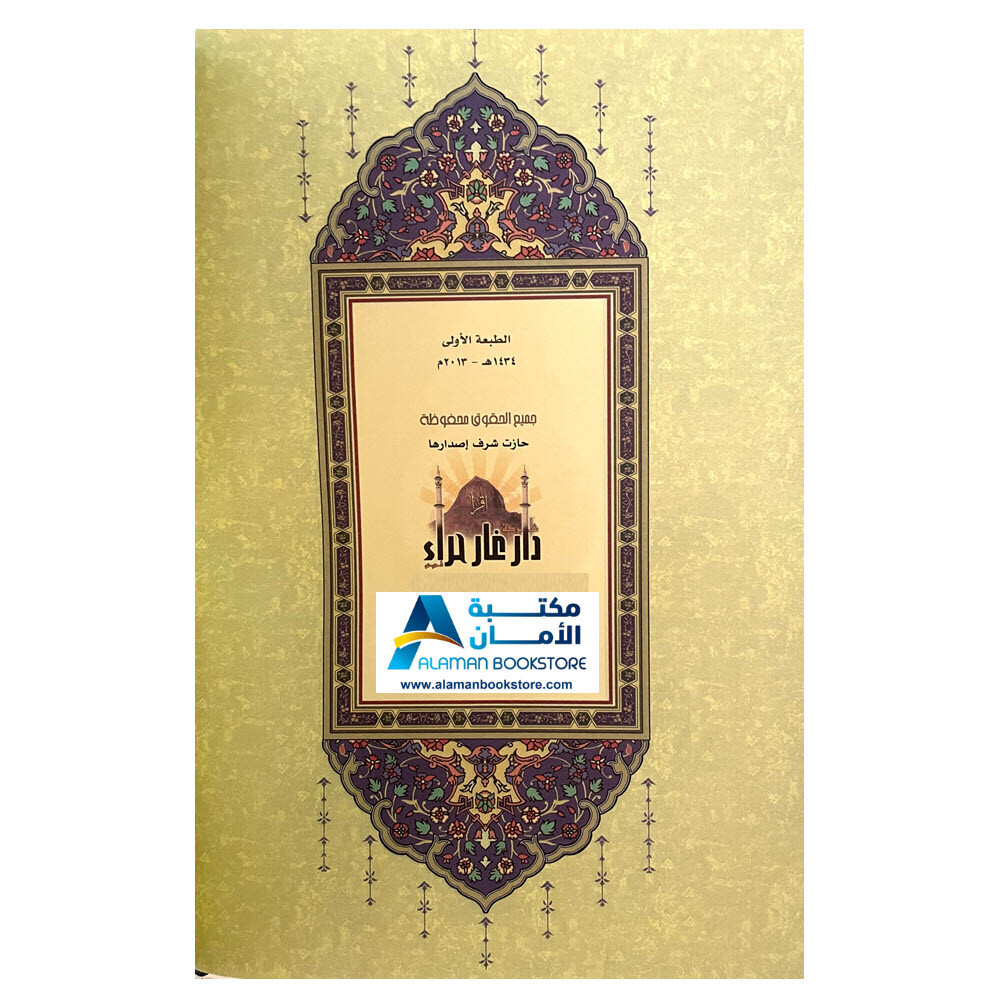 Quran with Similar Ayat - مصحف متشابه الايات