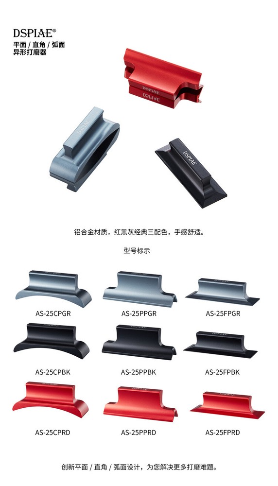 DSPIAE Red Curved Sanding Board