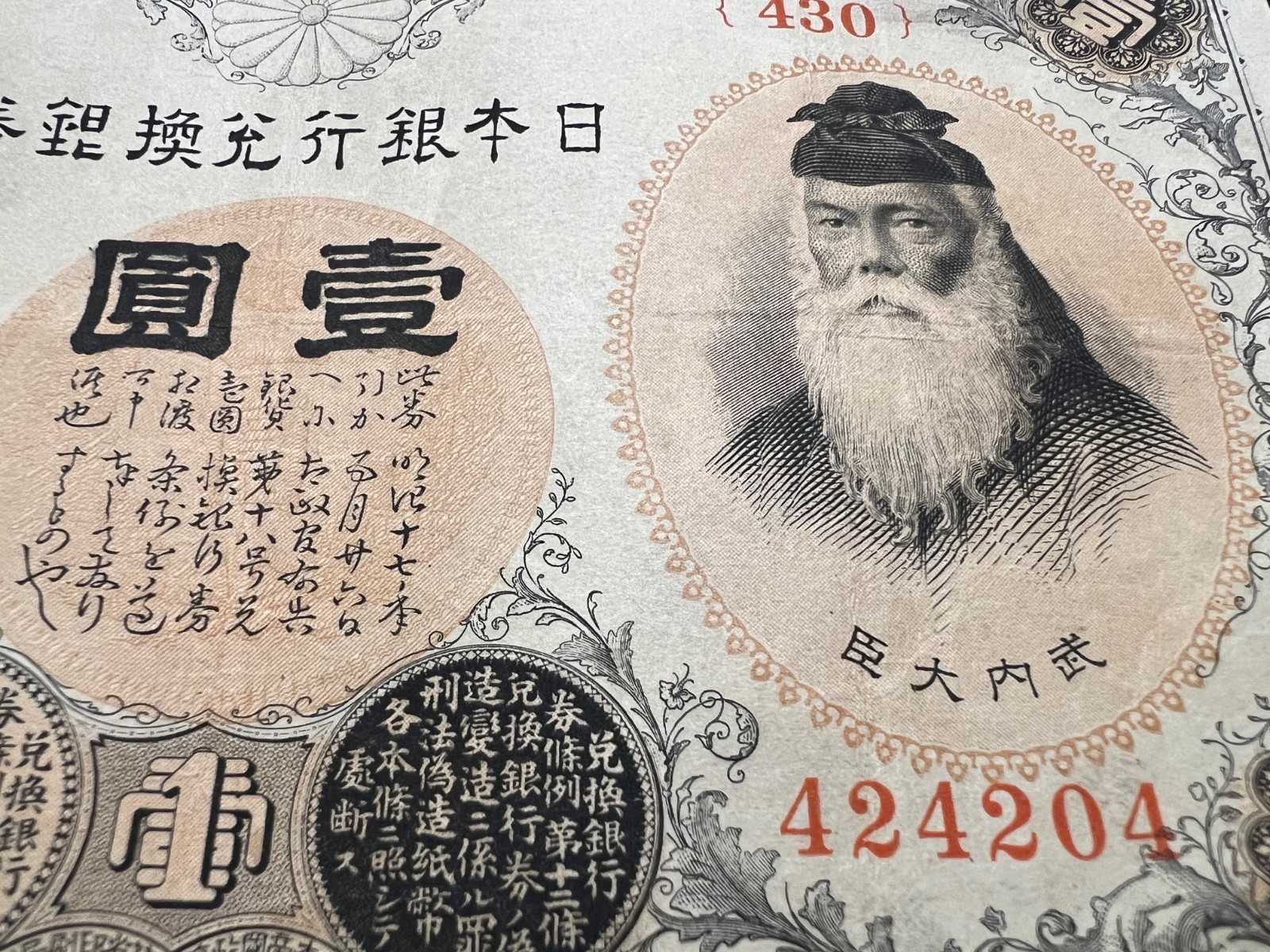 1898 Russia & 1916 Japan Antique Banknote World War 1 WWI WW1 Money Relic Cash