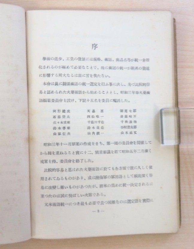 WW2 Imperial Japanese Navy Technical Explosives Book 1930 Naval Library