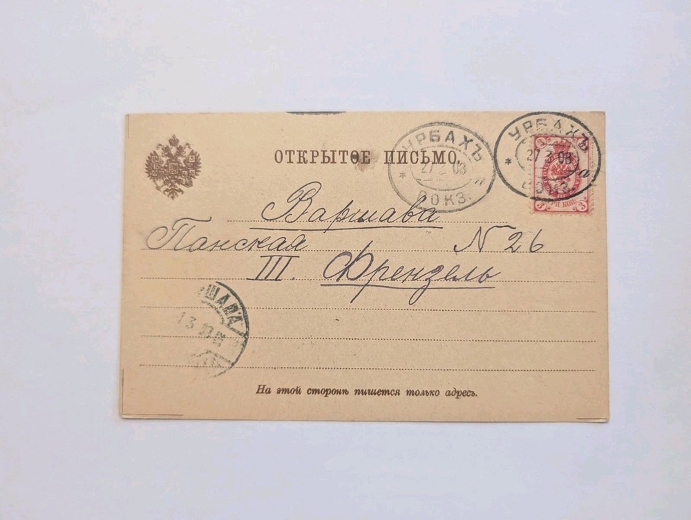 Russia classic postal stationery 1908