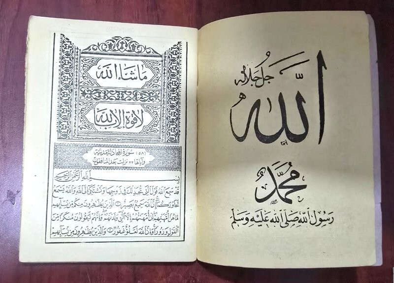 1964 Holy Arabic Koran القرآن الكريم مصحف الشمرلي العشرالأخير قد سمع- تبارك-عم