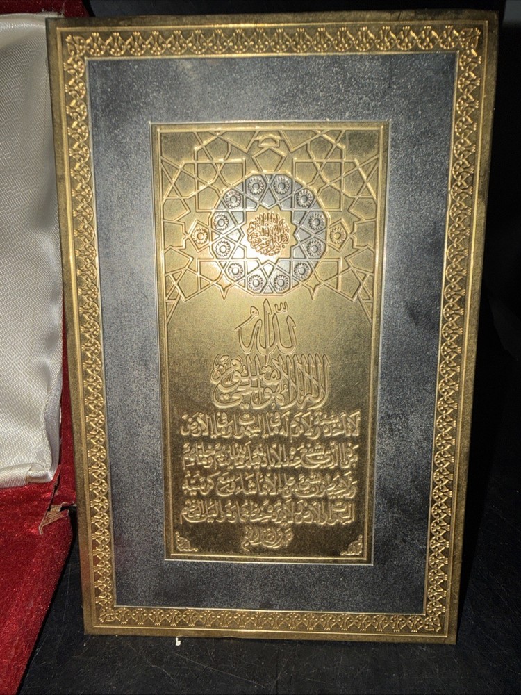 Vintage Middle Eastern Islamic Brass Message 6.5”x 4”