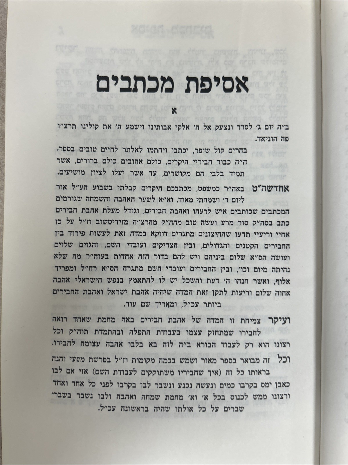 Toldos Aharon - Letters / אסיפת מכתבים א-ב עם הוספות - תולדות אהרן