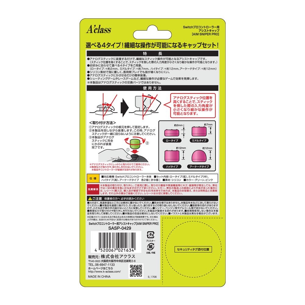 Switchプロコントローラー用アシストキャップ【AIM Sniper PRO】 Green, Pink