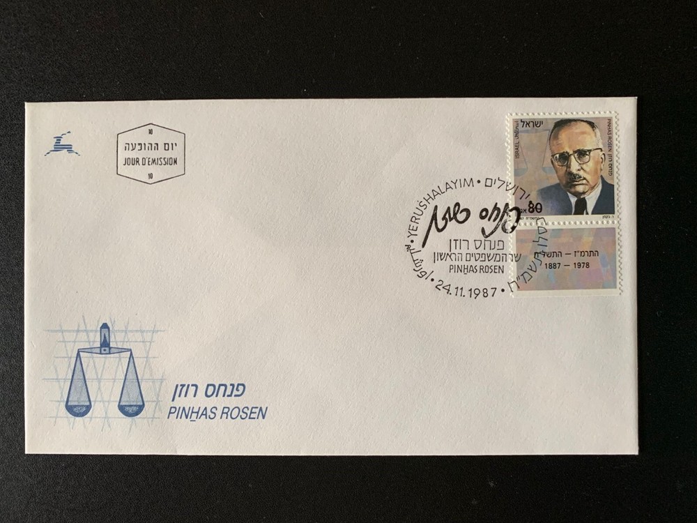 ISRAEL STAMP # 974 FIRST DAY COVER