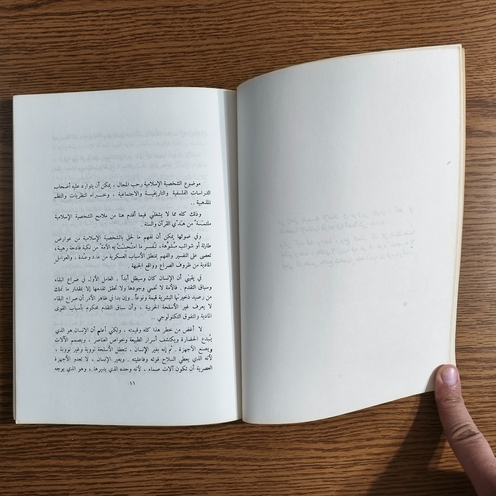 Islamic Personality Quranic study الشخصية الإسلامية دراسة قرآنية الإسلام القرآن