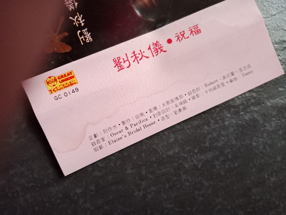 B- 刘秋仪 =祝福= 马来西亚版磁带 Malaysia Cassette