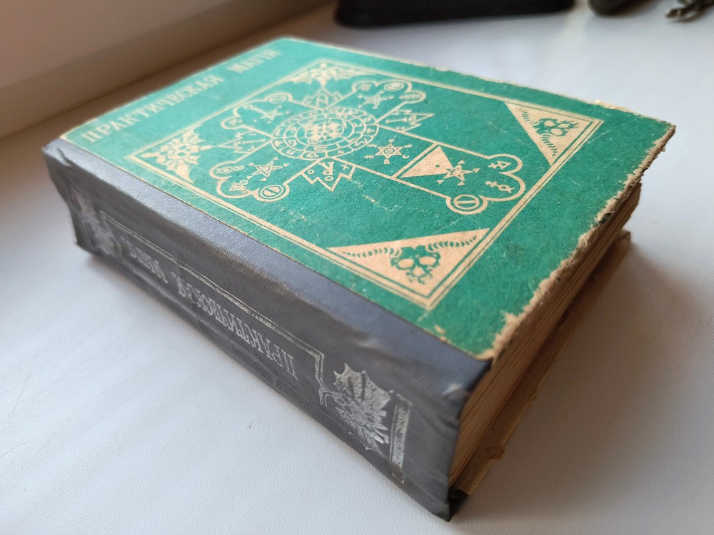 Book PRACTICAL MAGIC GRIMOIRE by PAPUS