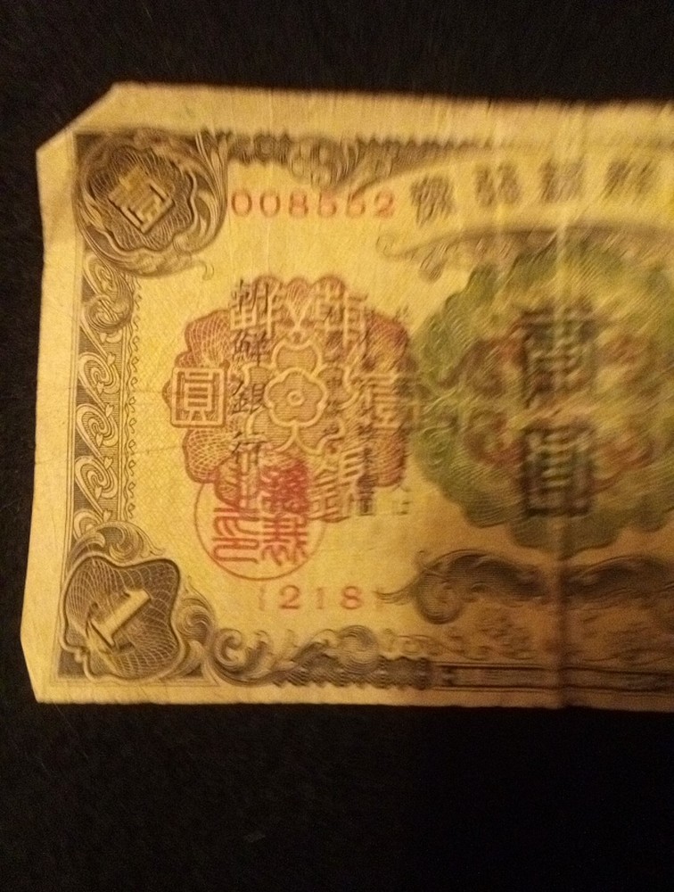 Korea S. 1 Yen ND. 1932 218 Note