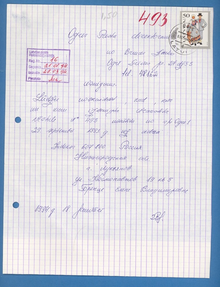 1994 OGRE LATVIA POST OFFICE CLAIM DOCUMENT USED 1695