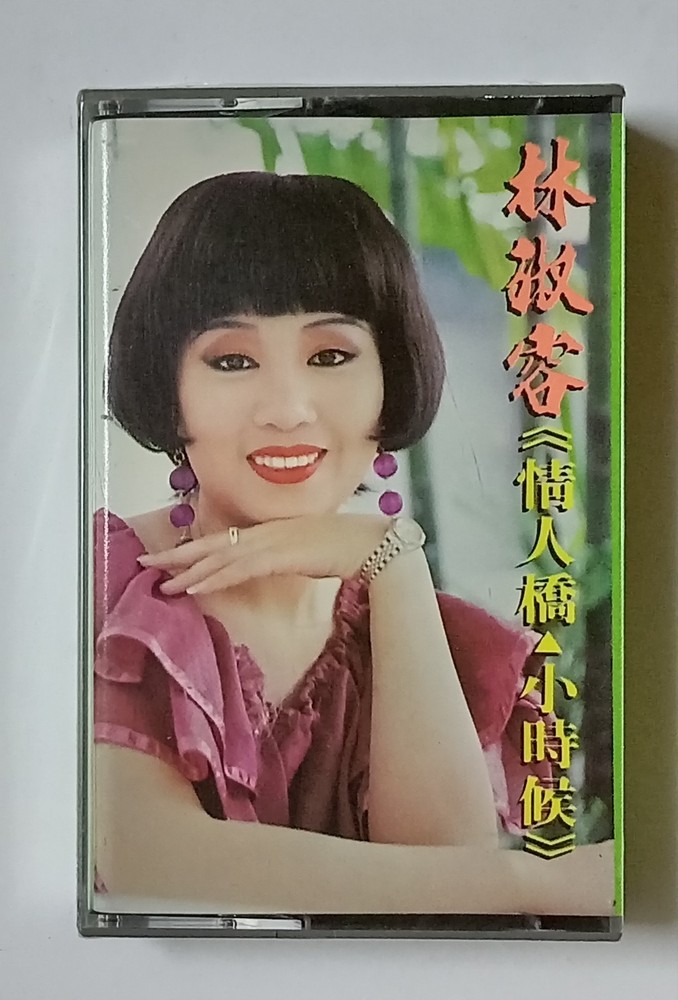 林淑蓉 Anna Lin 情人桥 小时候 (红+绿封面) 全新未拆封马来西亚版2x卡帶磁带 Malaysia 2xCassette New